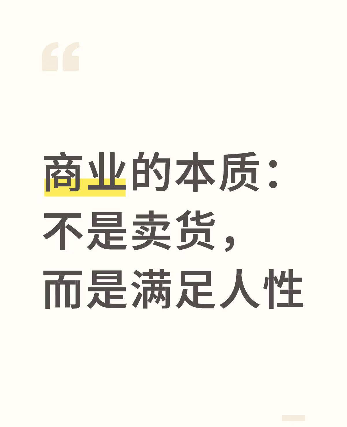 易单助手教程：商业的本质，从人性出发满足欲望，实现有效交易