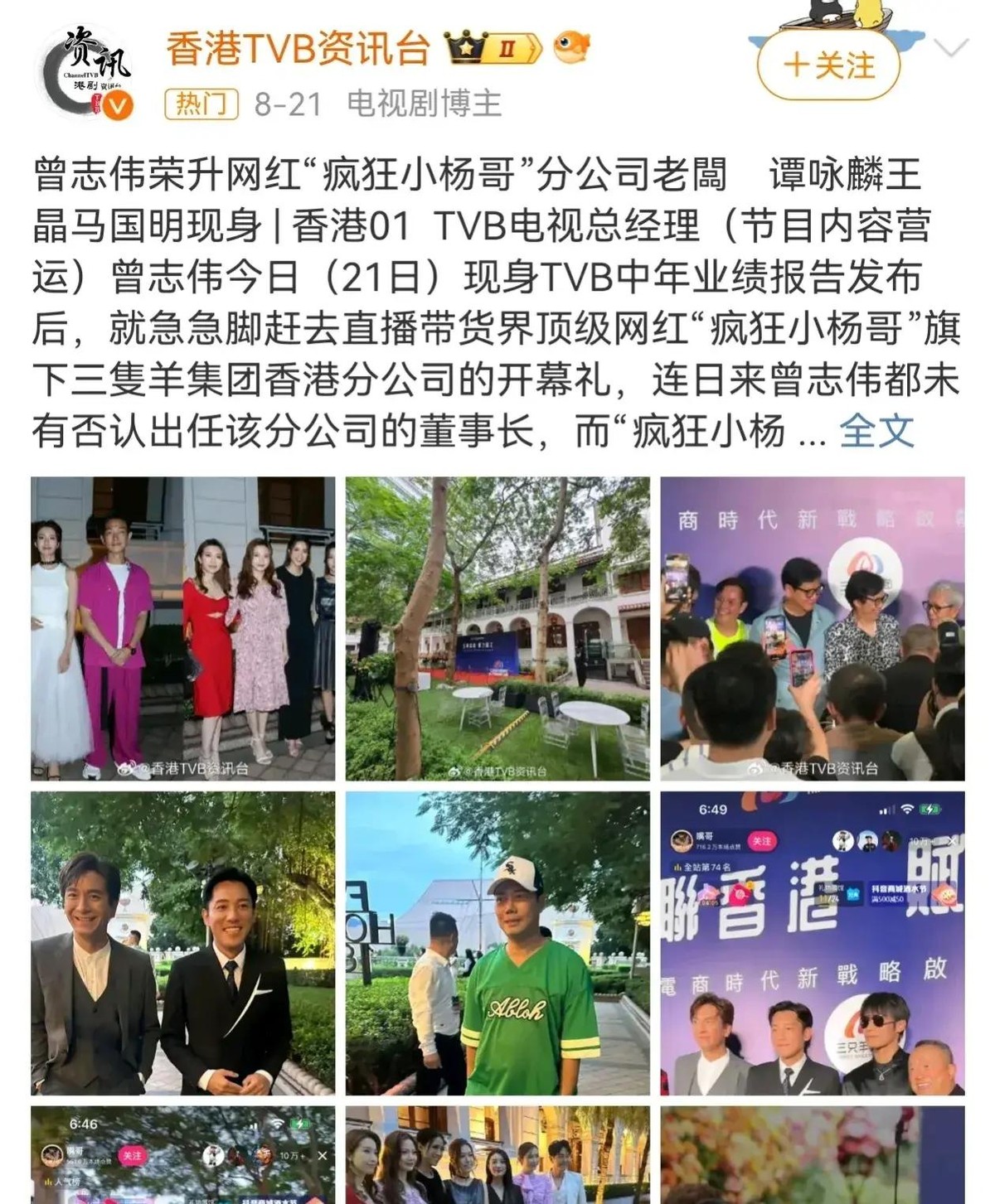 易出评官网：小杨哥进军香港直播带货，曾志伟能否助其打破困境？