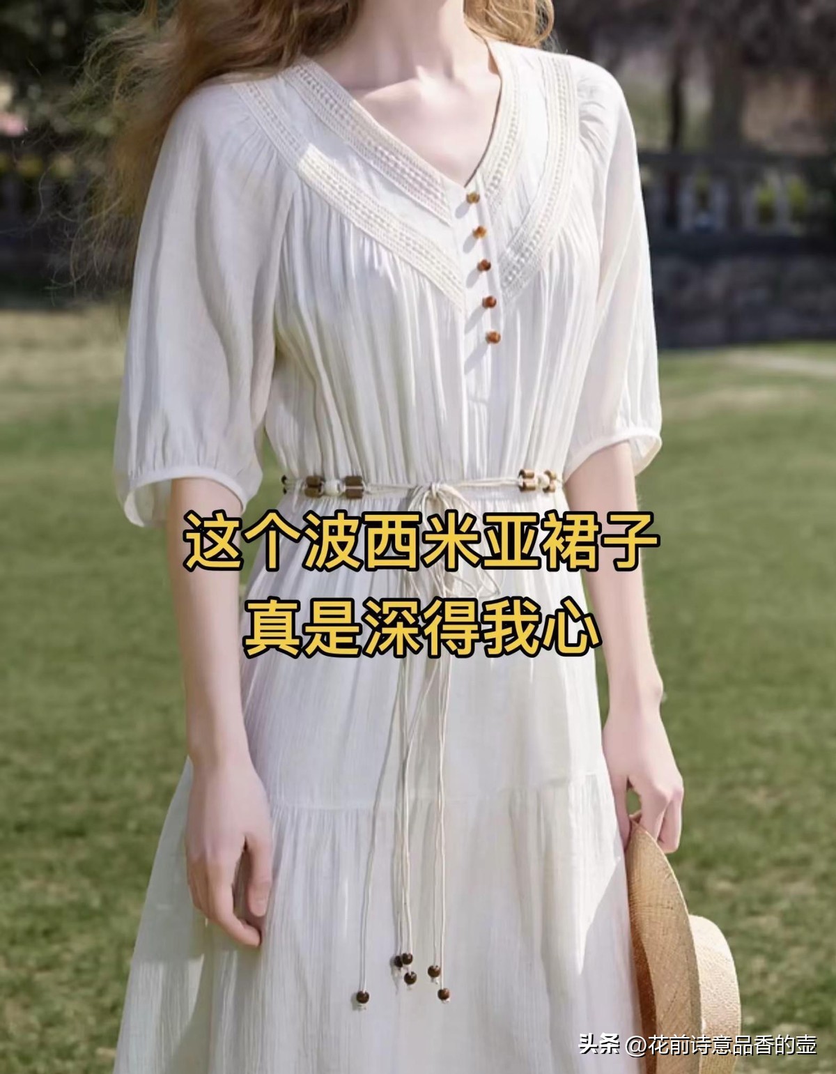 超单助手：董宇辉的选品团队真是时尚神仙！波西米亚连衣裙让人心动不已