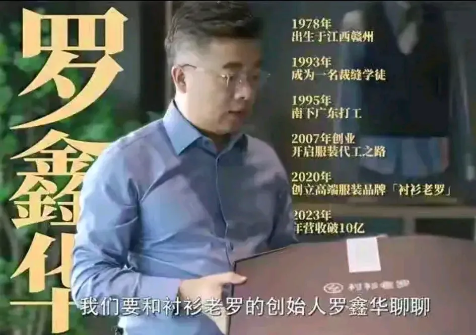 潜力鸭：衬衫老罗，16年匠心打造高品质定制衬衫与商务休闲服饰