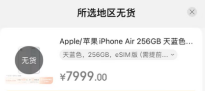 超评助手靠谱吗：iPhone Air国行版开启预购，十分钟内售空引发热潮