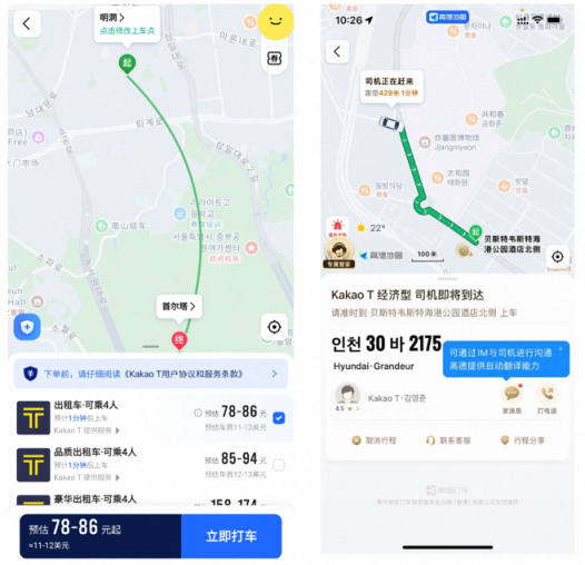 超单助手：高德地图在韩国上线打车功能，便捷叫车服务助力中国游客出行