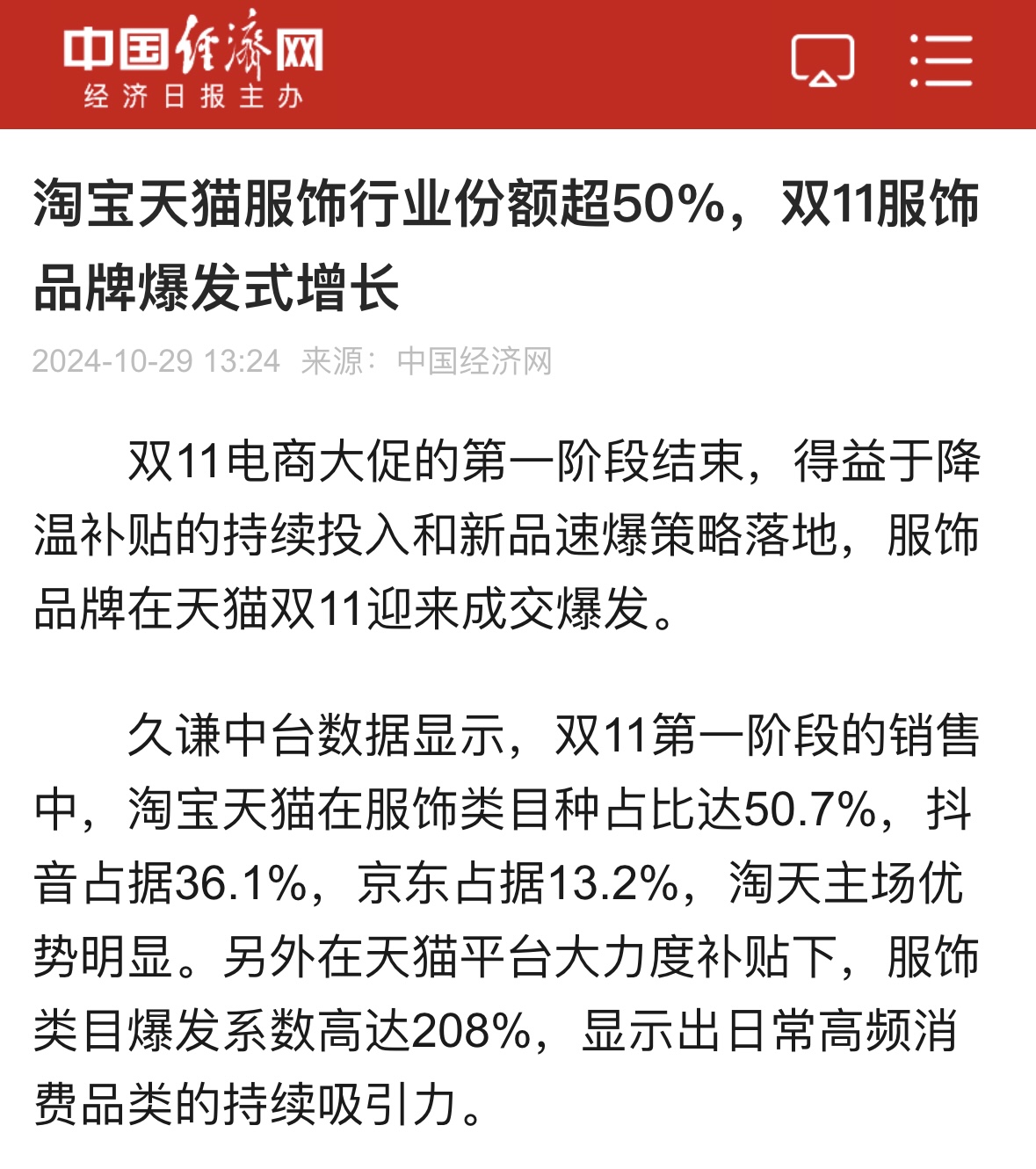 权重大师官网入口：双11购物热潮，淘宝天猫领跑美妆、服饰及家电销售市场