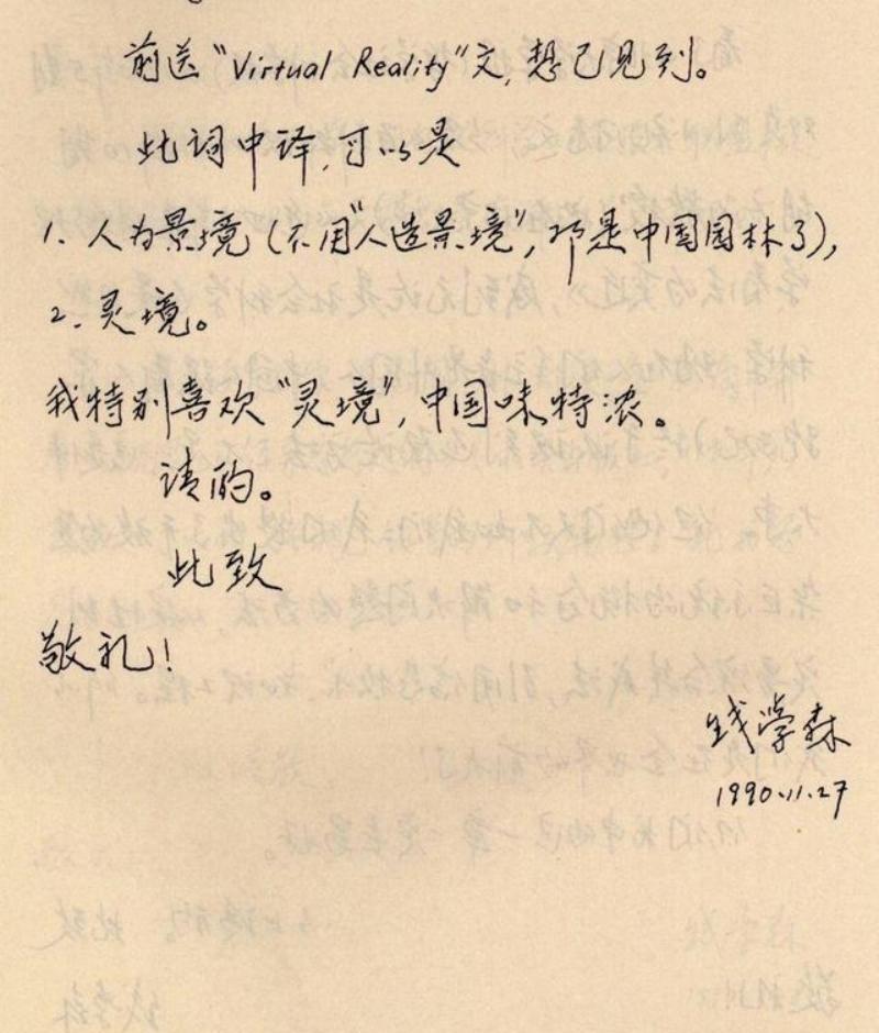 领先助手：钱学森的前瞻性，新能源汽车与虚拟现实的先知之路