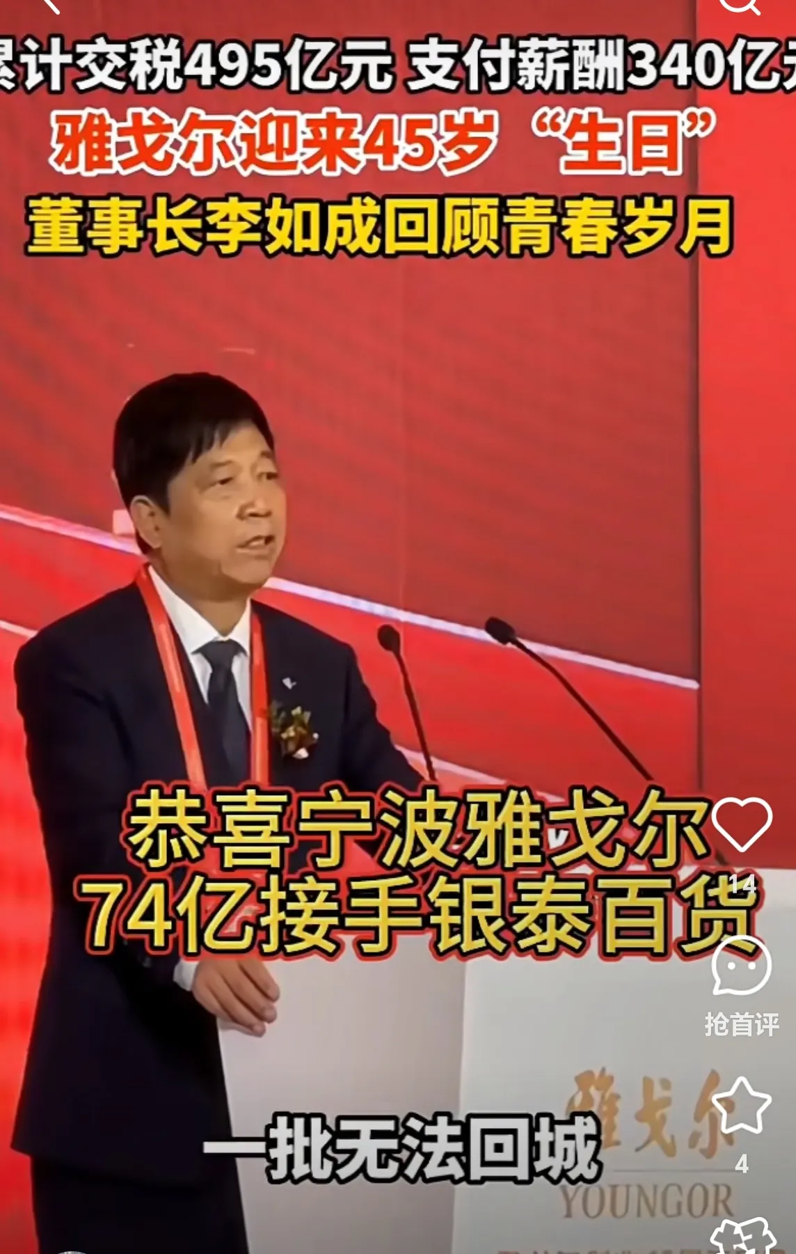 小评评助手出评软件：雅戈尔品牌崛起，从服装到地产投资的成功转型之路