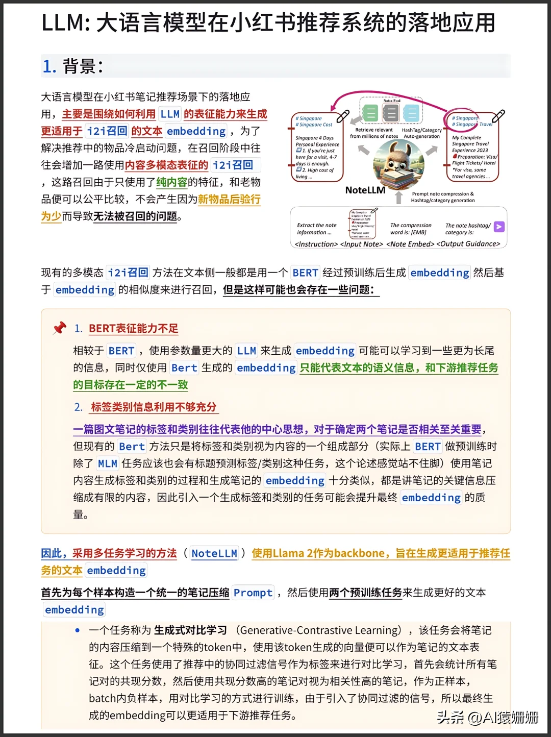 超单助手下载官网：小红书NoteLLM-2，创新多模态推荐系统的案例分析与实践揭秘