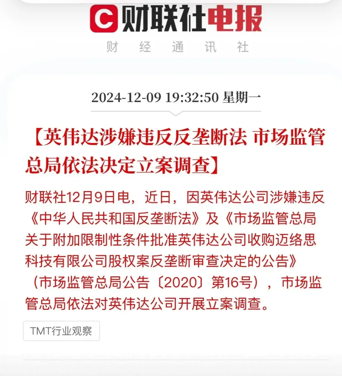 小评评助手小号：英伟达反垄断调查，警示中国芯片产业崛起与自主可控之路