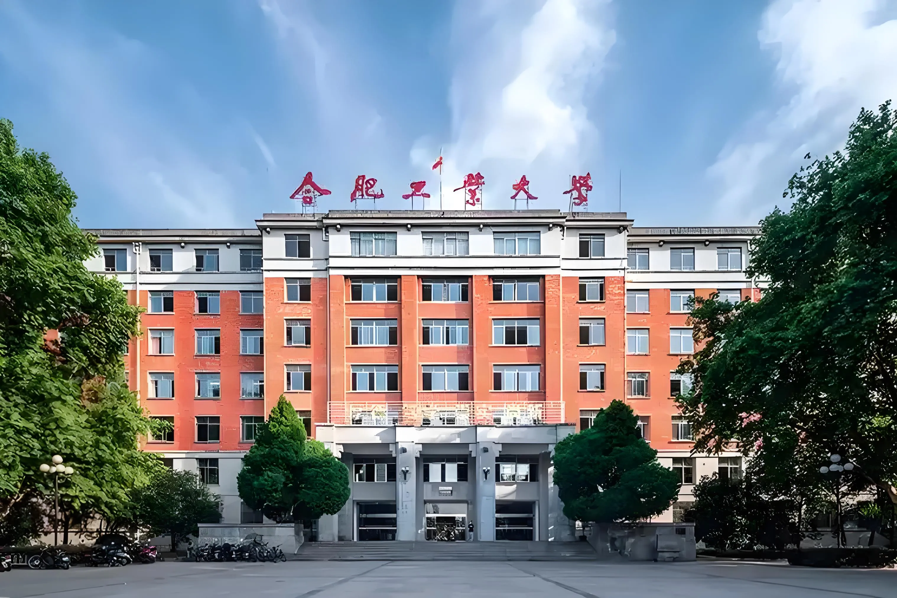 DD助手：合肥知名大学简介，科学、工程与新兴院校最新动态解析
