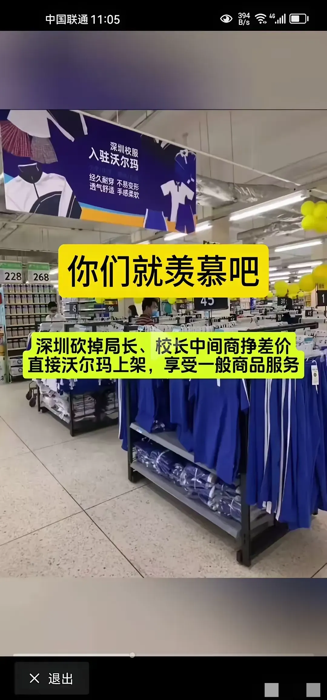 多多精灵入口：校服价格悬殊，深圳亲民与河南天价的教育公平问题