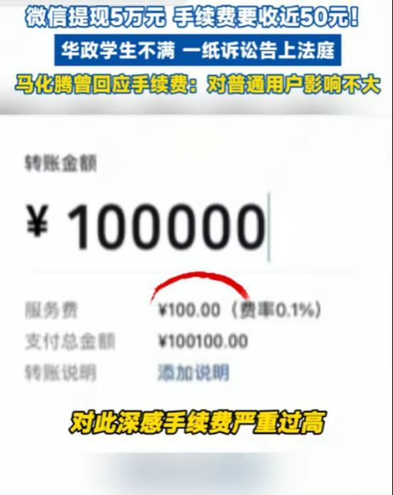 多宝助手：微信提现手续费引发法律诉讼，00后法学生挑战腾讯合理性，网友热议用户权益保护。