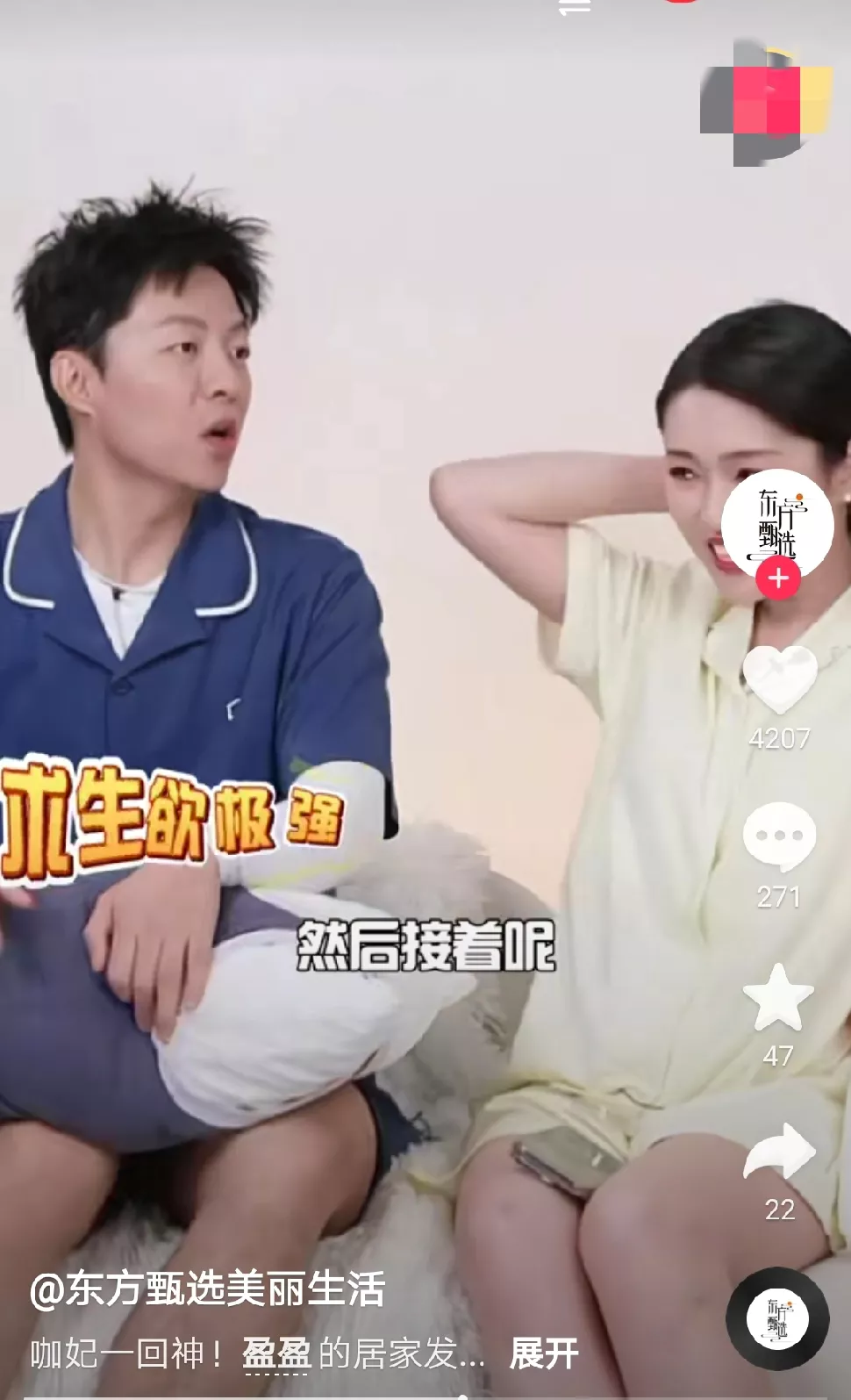 小J助手：东方甄选主播盈盈与杰西的甜蜜互动，粉丝热议“居家小夫妻”CP情缘
