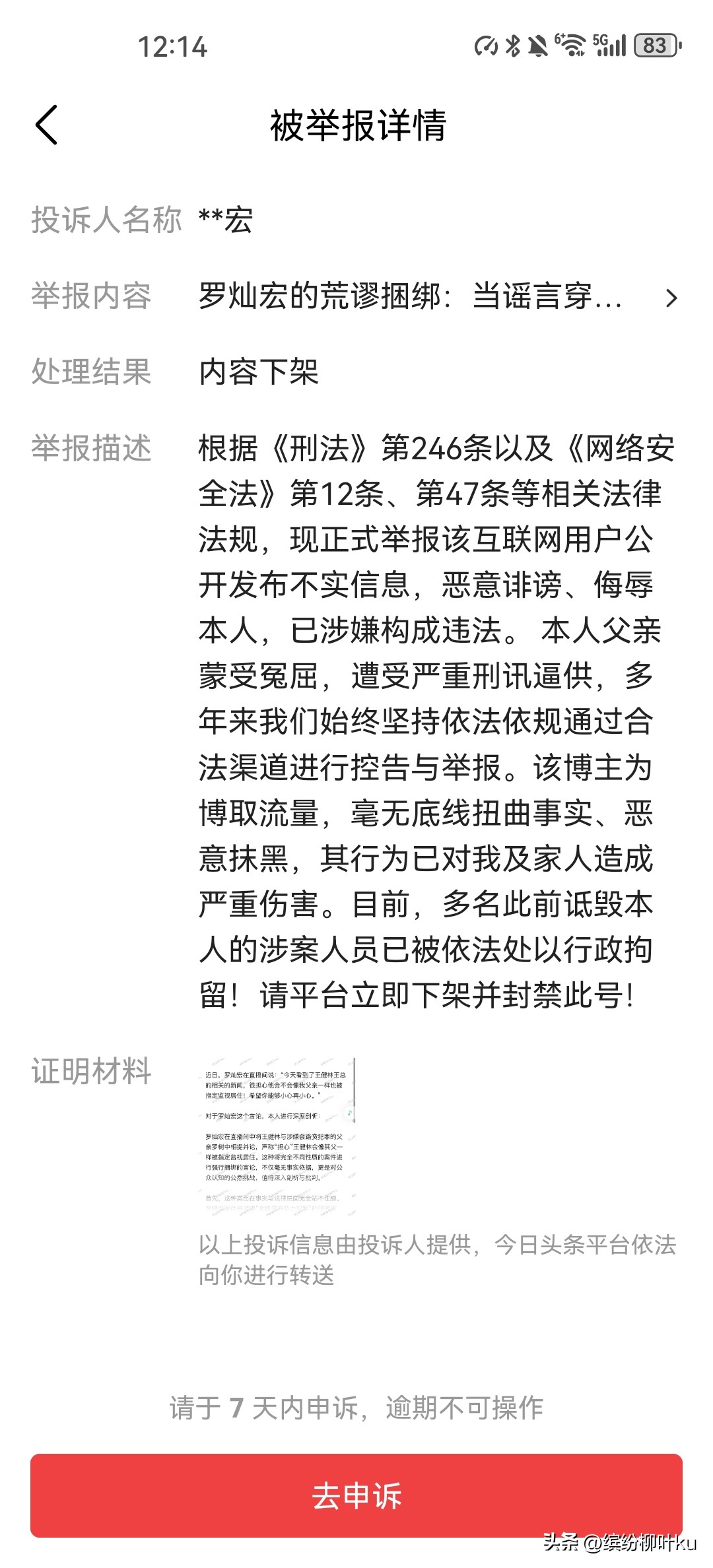 要火助手：罗某宏“双标维权”，依法行事还是借法图私？