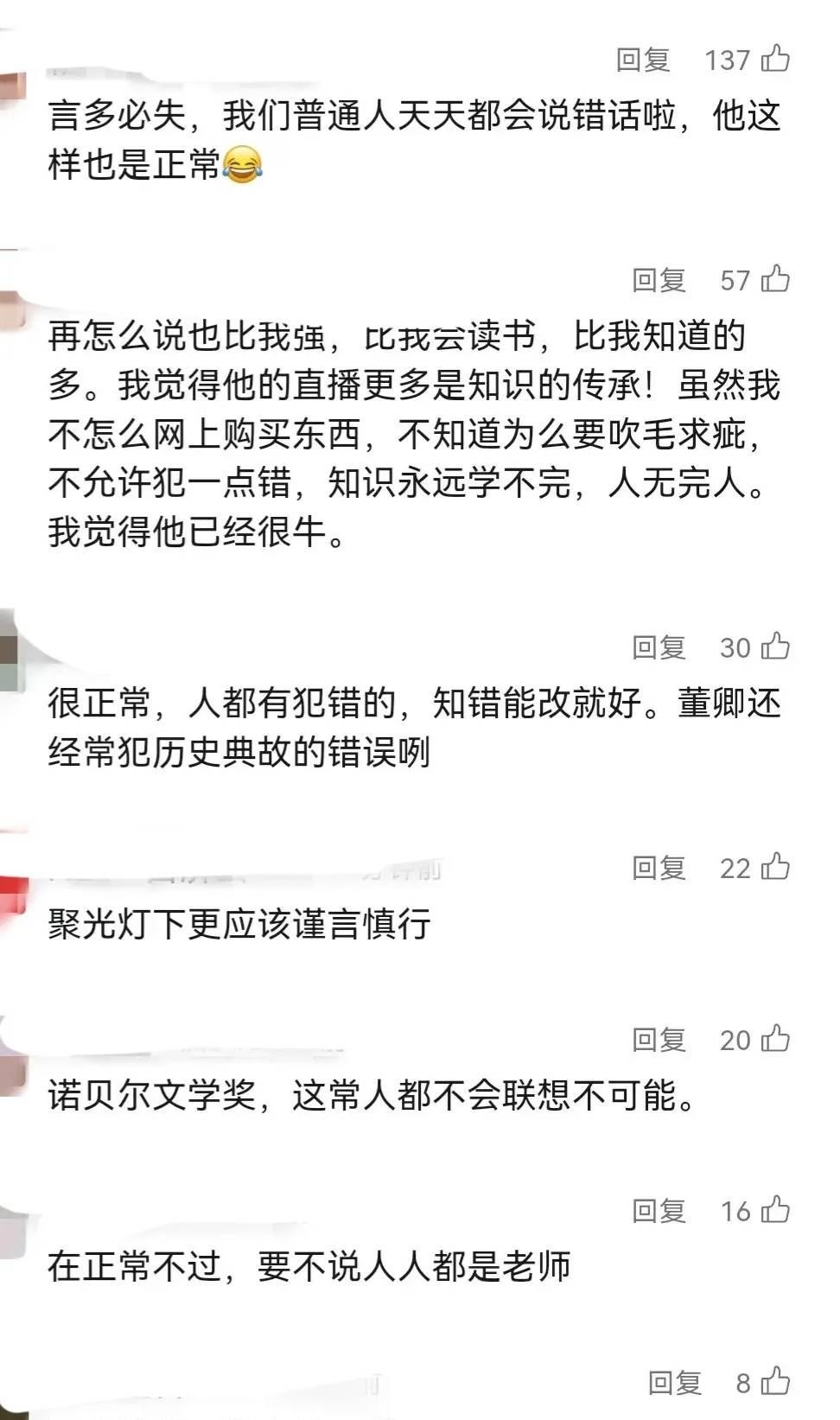 超单助手出评软件：董宇辉直播翻车，多次知识性错误引发强烈质疑与讨论