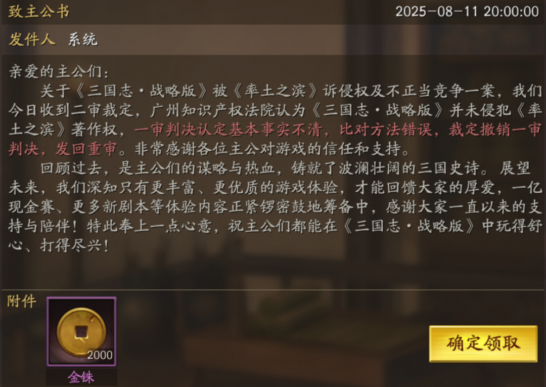 小G助手拼多多：《三国志·战略版》诉侵权案二审判决，未侵犯著作权，发回重审