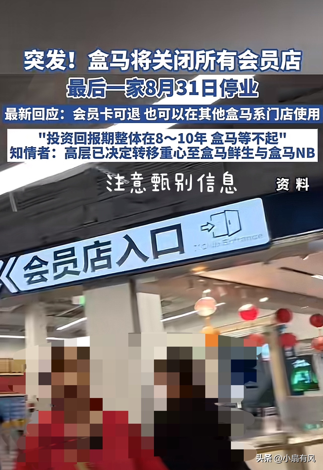 小评评助手下载官网：盒马关闭会员店，2024年将新开100家鲜生门店加速扩张！