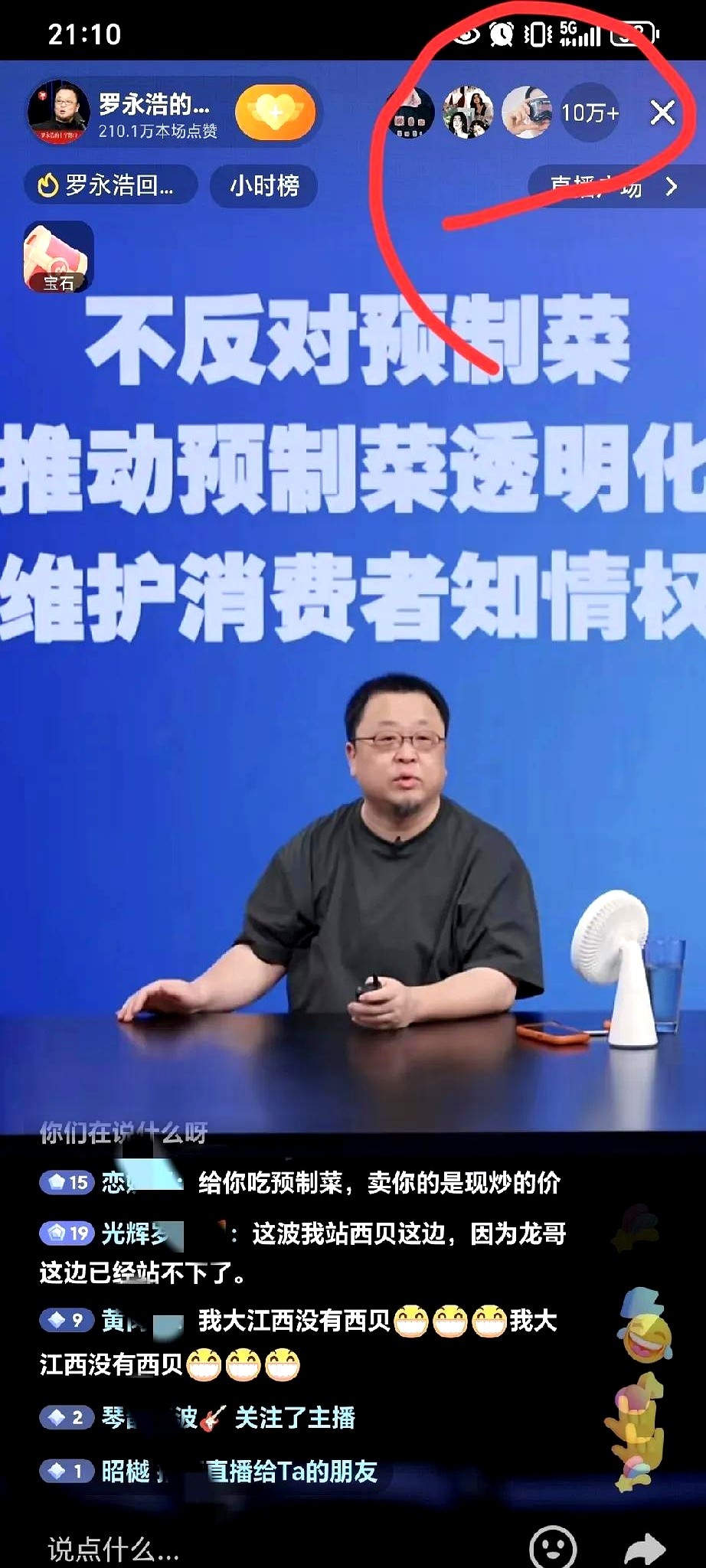 优选助手：罗永浩直播解读预制菜，透明标签与消费信任的争议解析