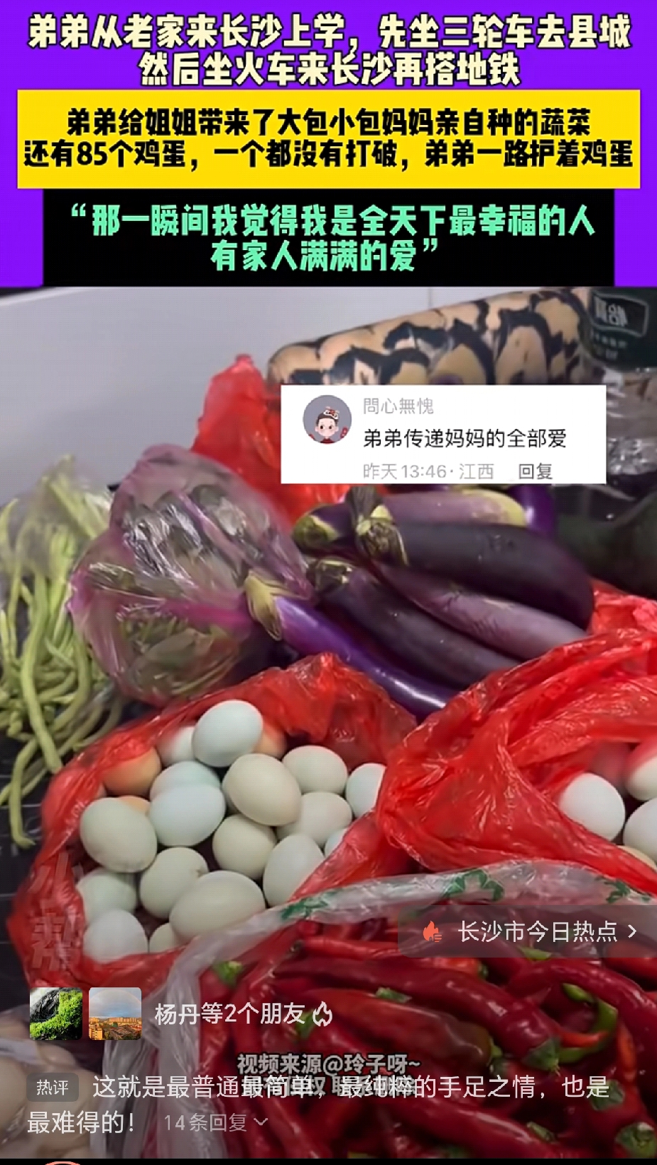小喵助手：弟弟千里送爱，母亲的鸡蛋蔬菜传递温暖与幸福