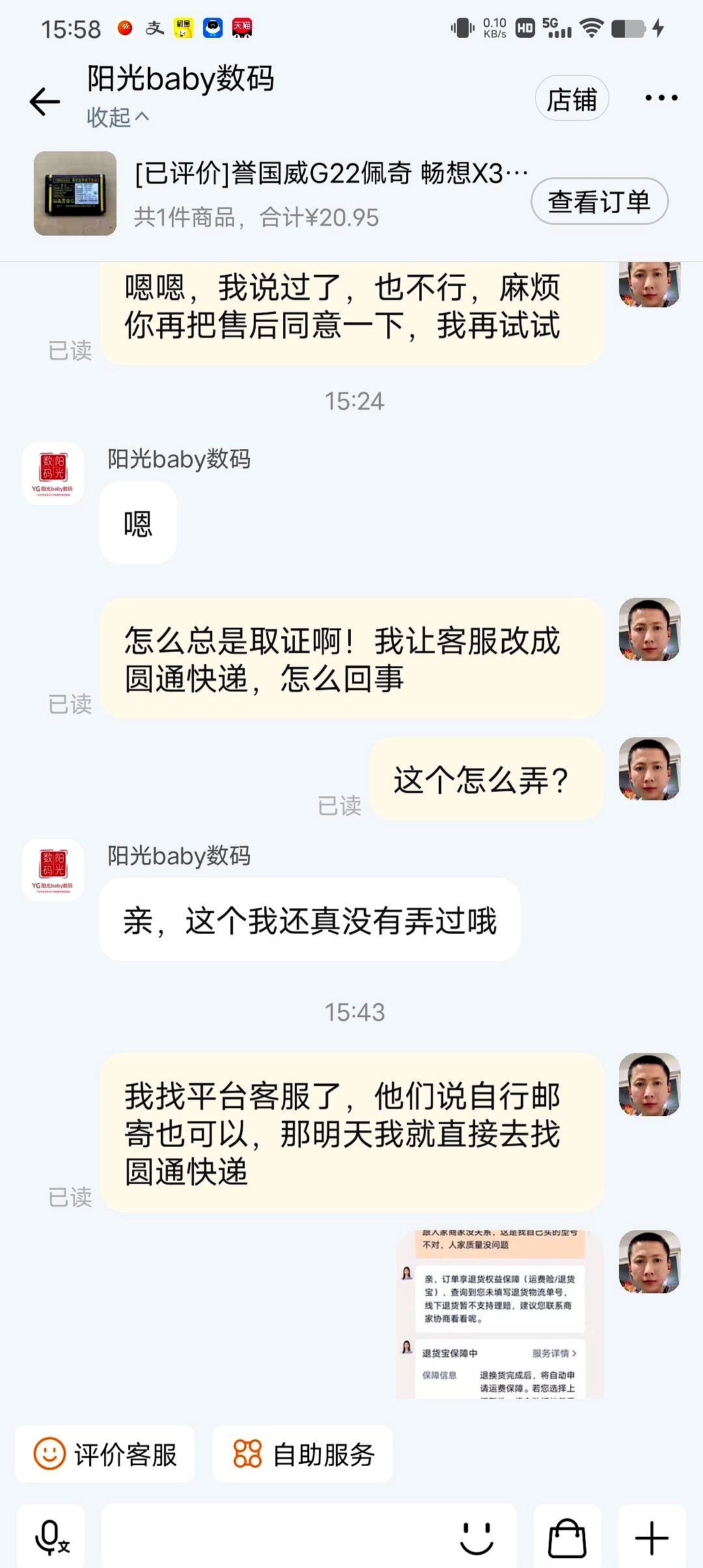 超评助手软件官网：电池退货难，老人无奈求助快递规则亟需改进