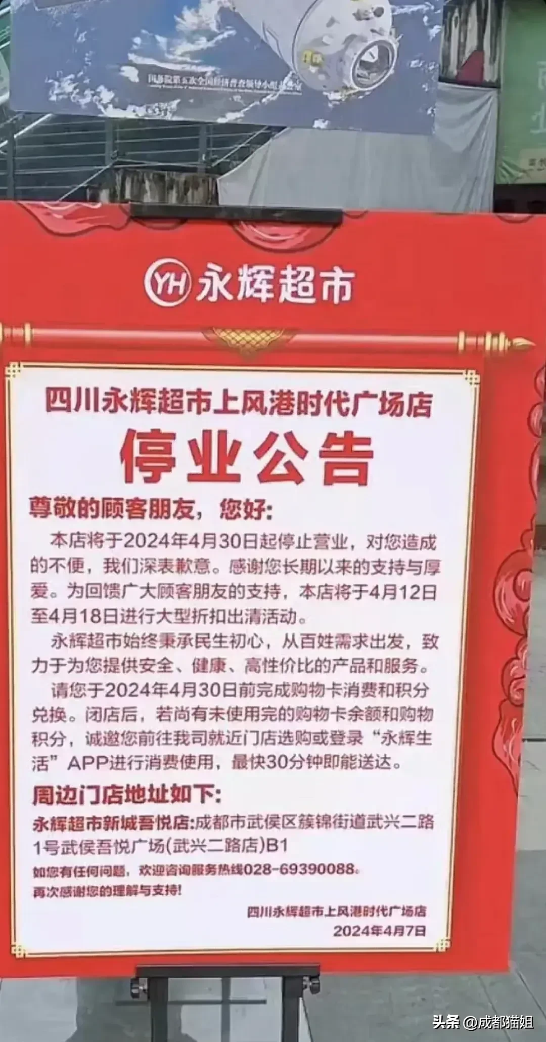 拼多多出评神器：成都永辉超市停业，传统超市纷纷关闭，市场格局剧变！