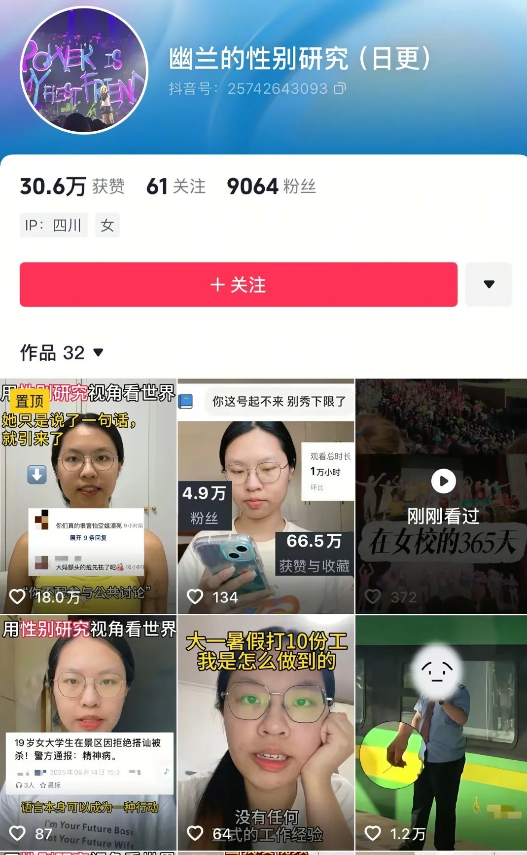 多多补单：女性权益与自媒体，当学生成了情绪操控的“网红”