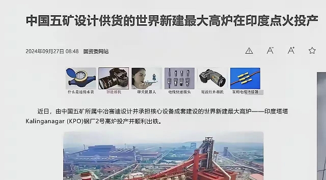 超单助手邀请码：中国五矿助力印度建世界最大高炉，担忧未来竞争格局变化