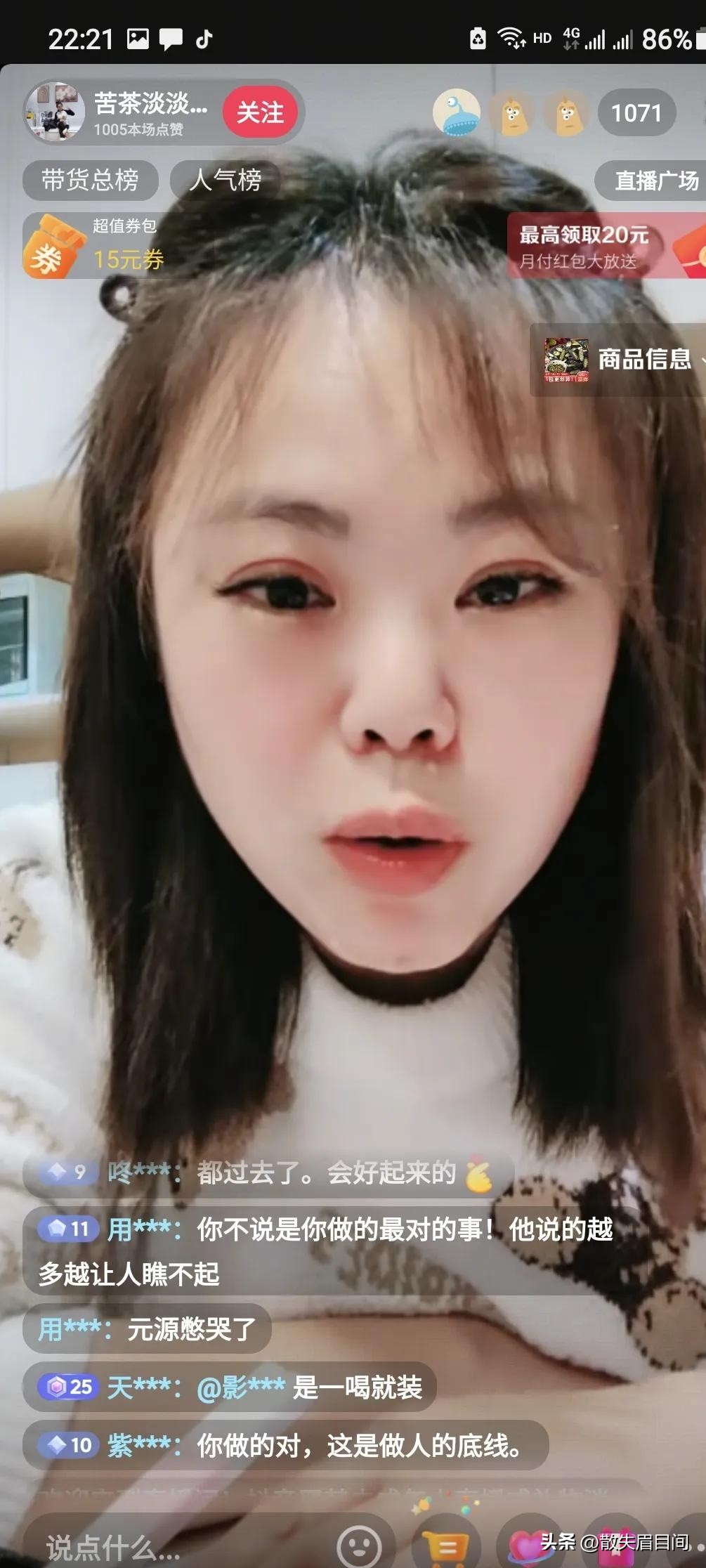 易单助手软件：主播情感直播背后的真实策略与观众反应分析