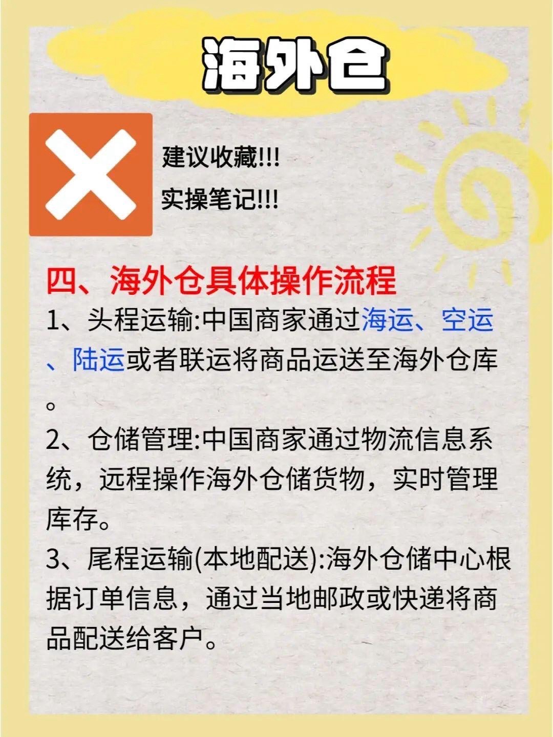 易出评官网：海外仓简介，跨境电商的物流解决方案及其优势解析