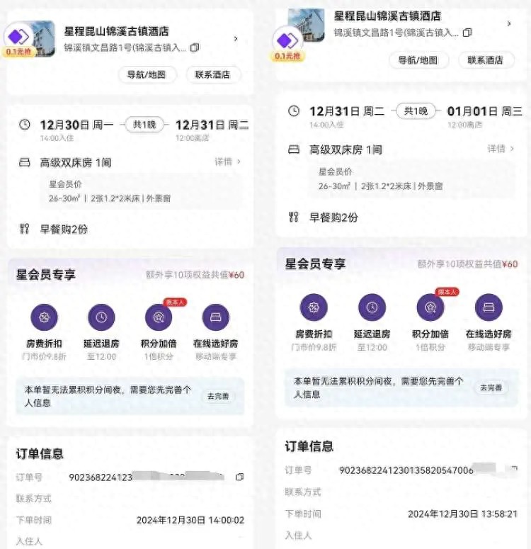 51助手：酒店预订遭遇订单迷雾，消费者权益何在？