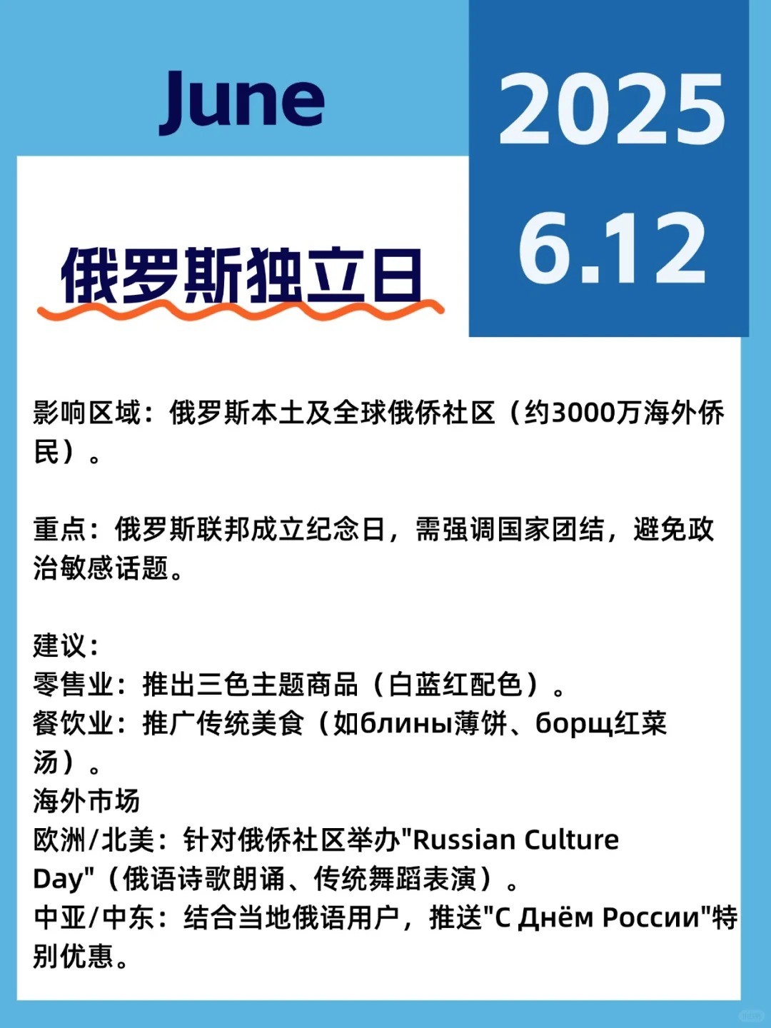 51助手下载安装：6月外贸日历，全球节庆营销布局与策略分享