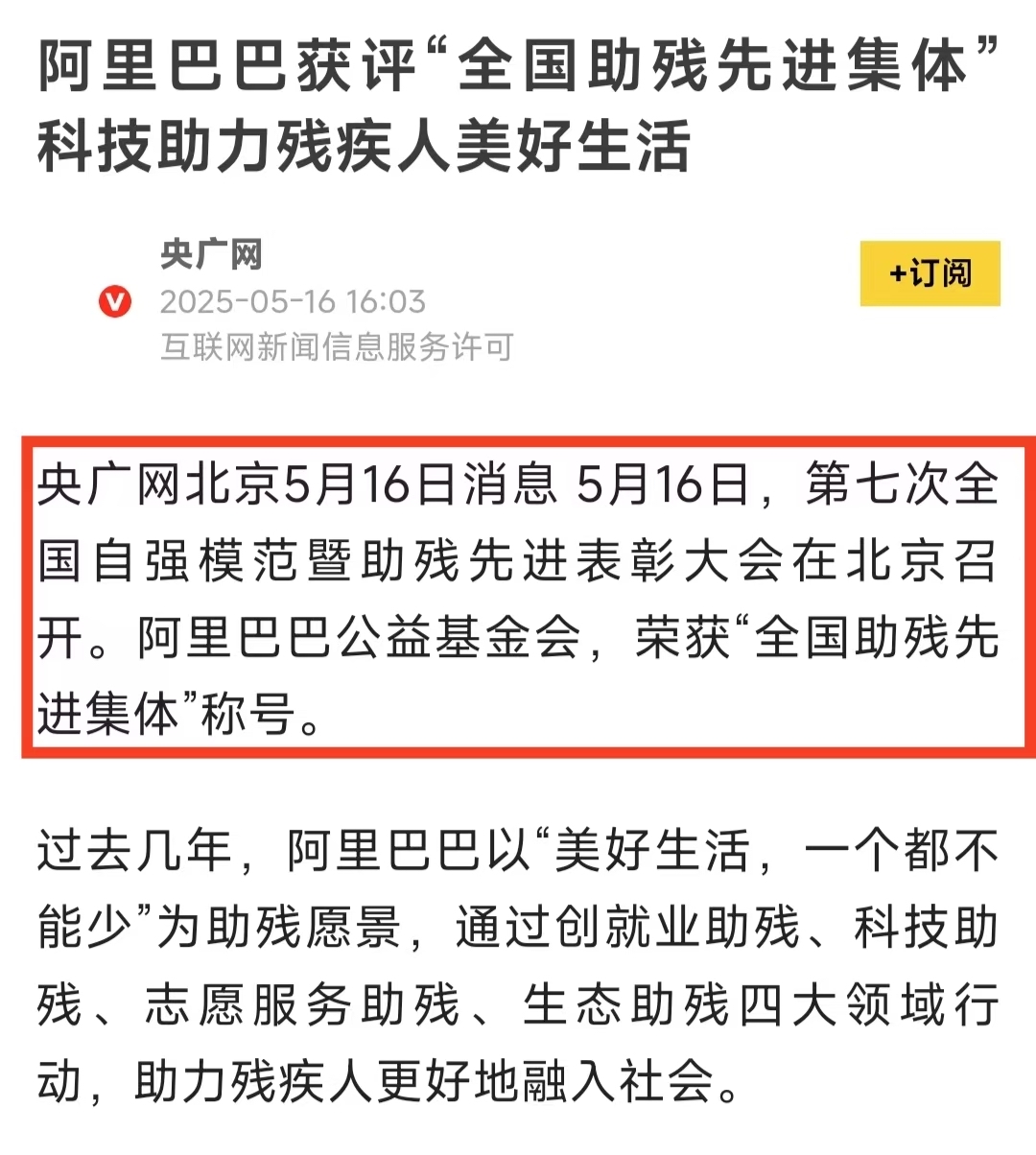 YY助手：阿里巴巴助残公益，小行动带来大改变，影响深远的社会贡献