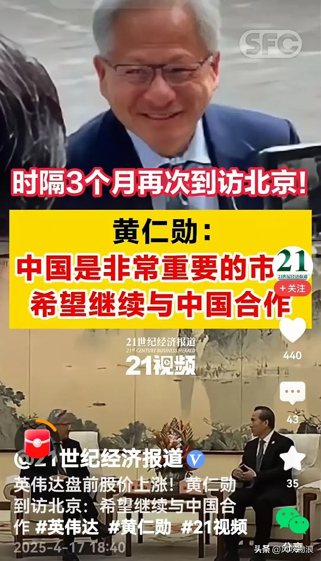 多多出评工具网站：英伟达面临挑战，特朗普政策致中国AI芯片市场生变，黄仁勋忧心忡忡