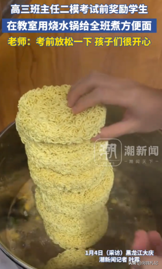 领航助手：黑龙江班主任暖心行动，为高三学生提供热水和泡面，温暖整个冬天！