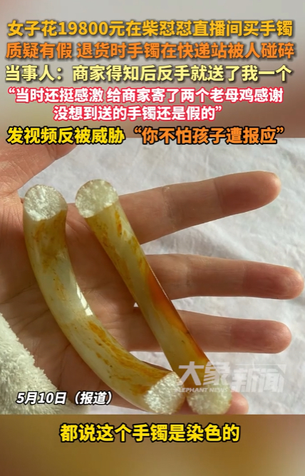 夕夕助手使用方法：女子直播间购手镯被骗，商家威胁其孩子遭报应！