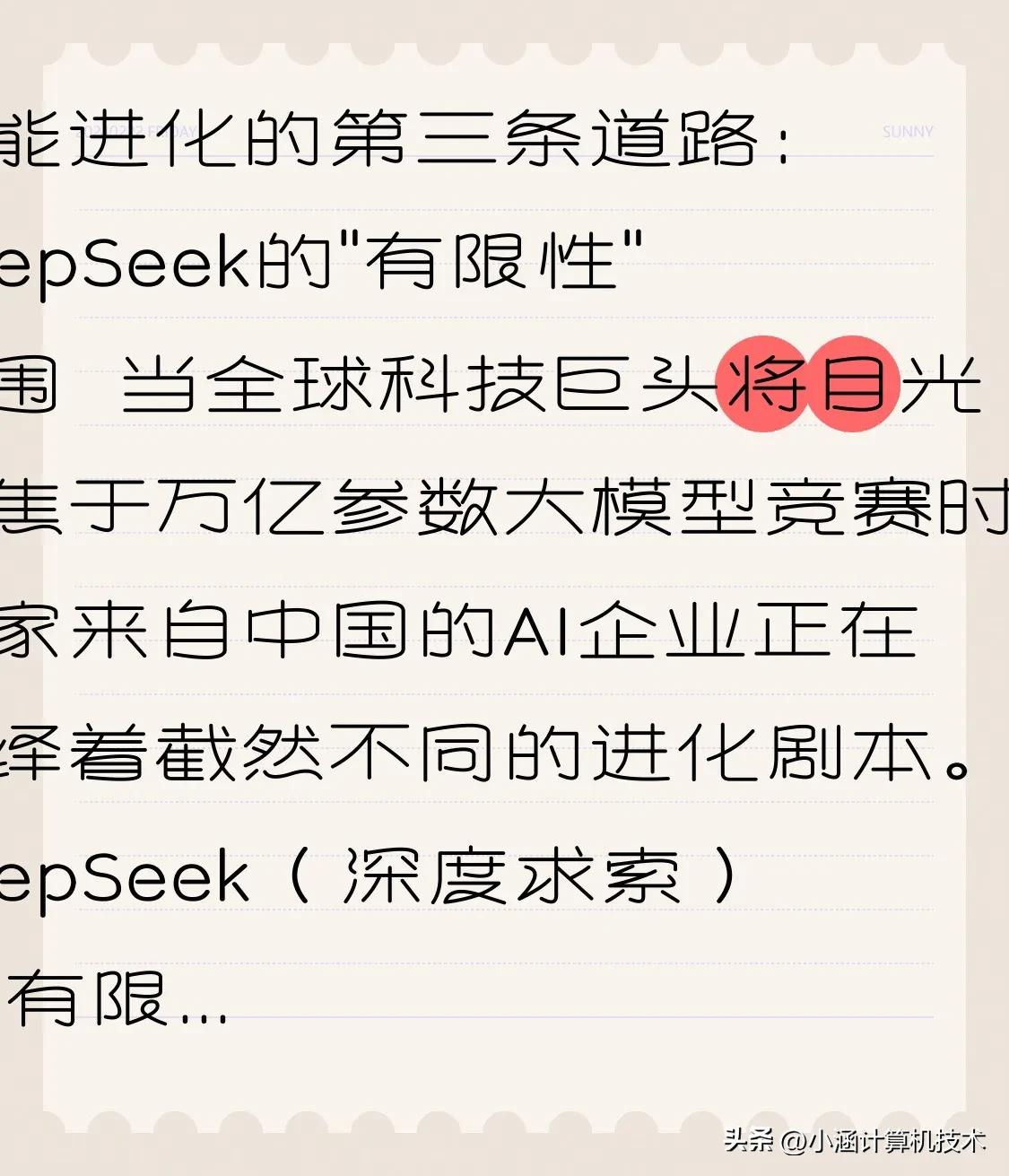 小G助手软件：DeepSeek，用“有限智能”开创AI新局，超越参数竞赛的价值创新