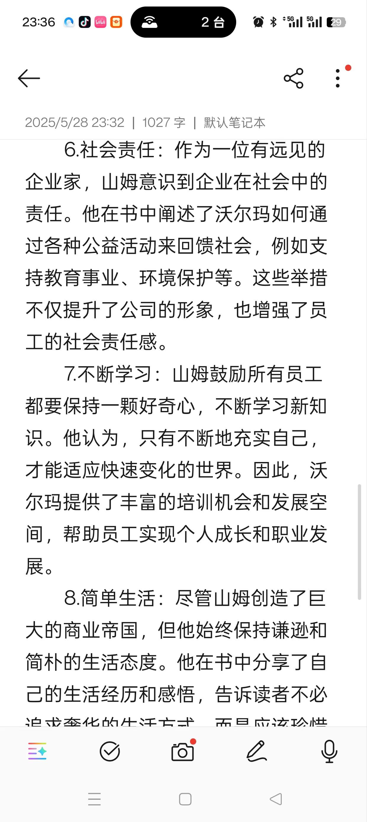 DD助手：从山姆·沃尔顿的自传看成功企业领导力与文化建设