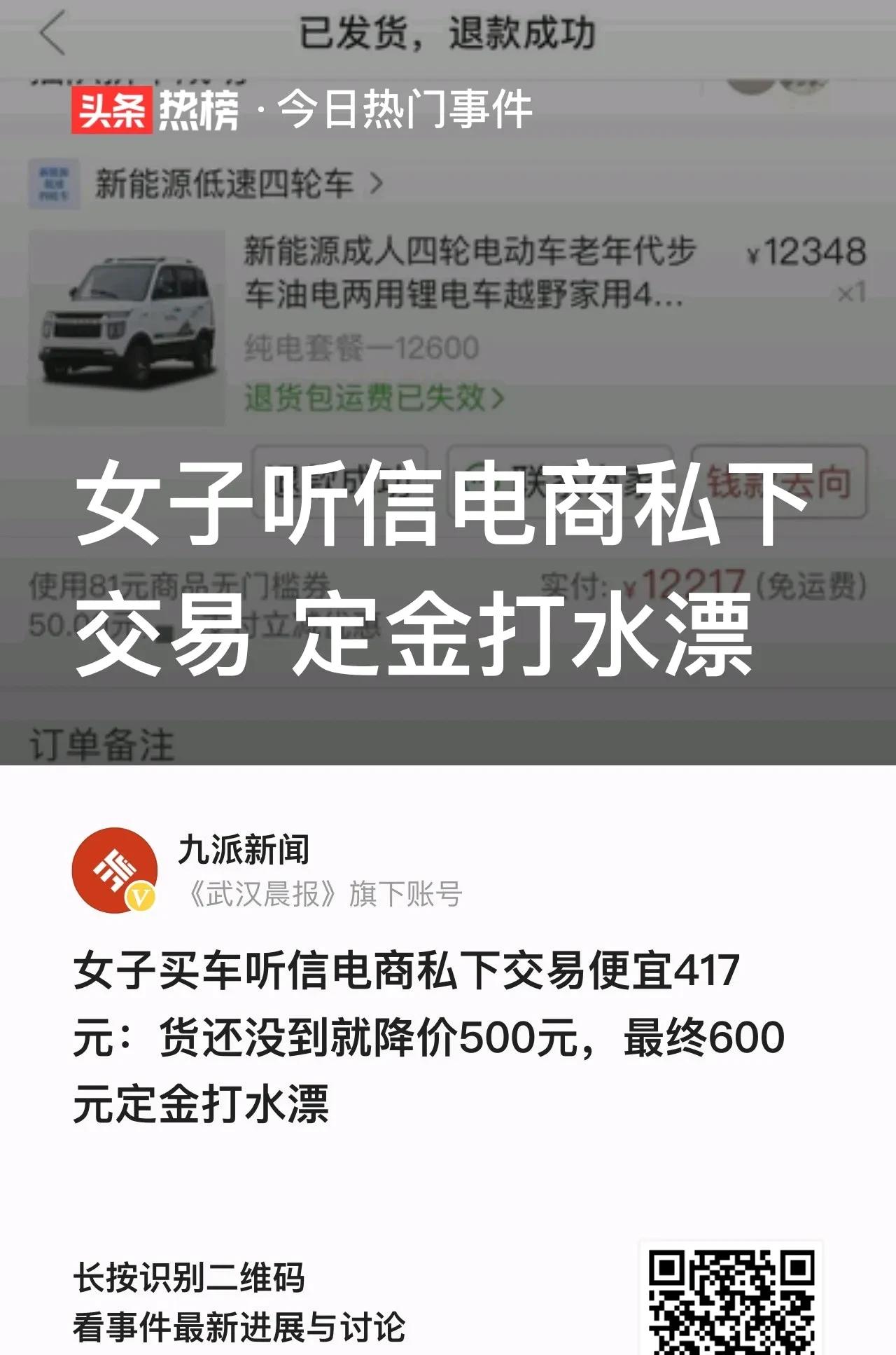 易出评官网入口：网购四轮电动车被骗，警惕私下交易陷阱保护自己！