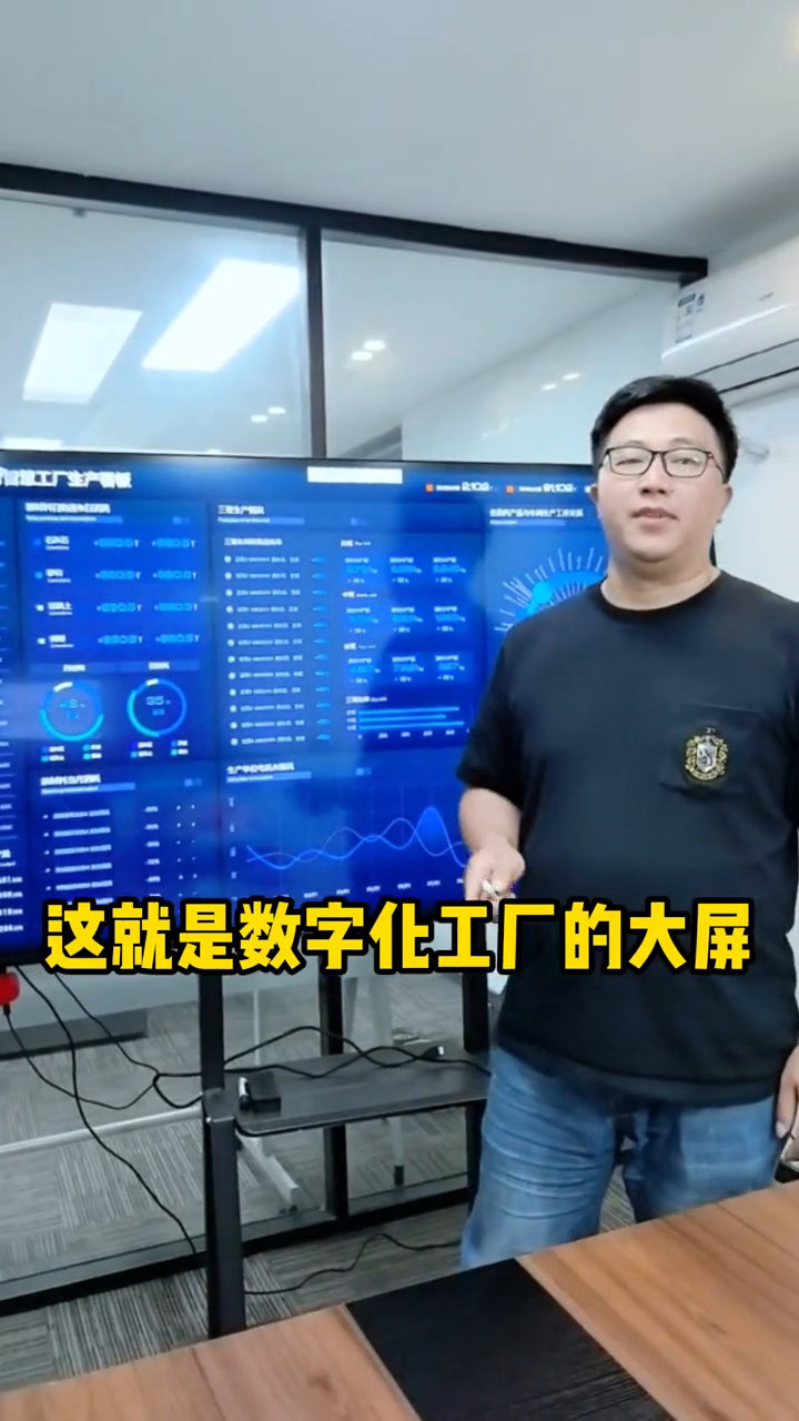 超单助手软件官网：数字化工厂大屏，实时数据助力生产决策与优化管理