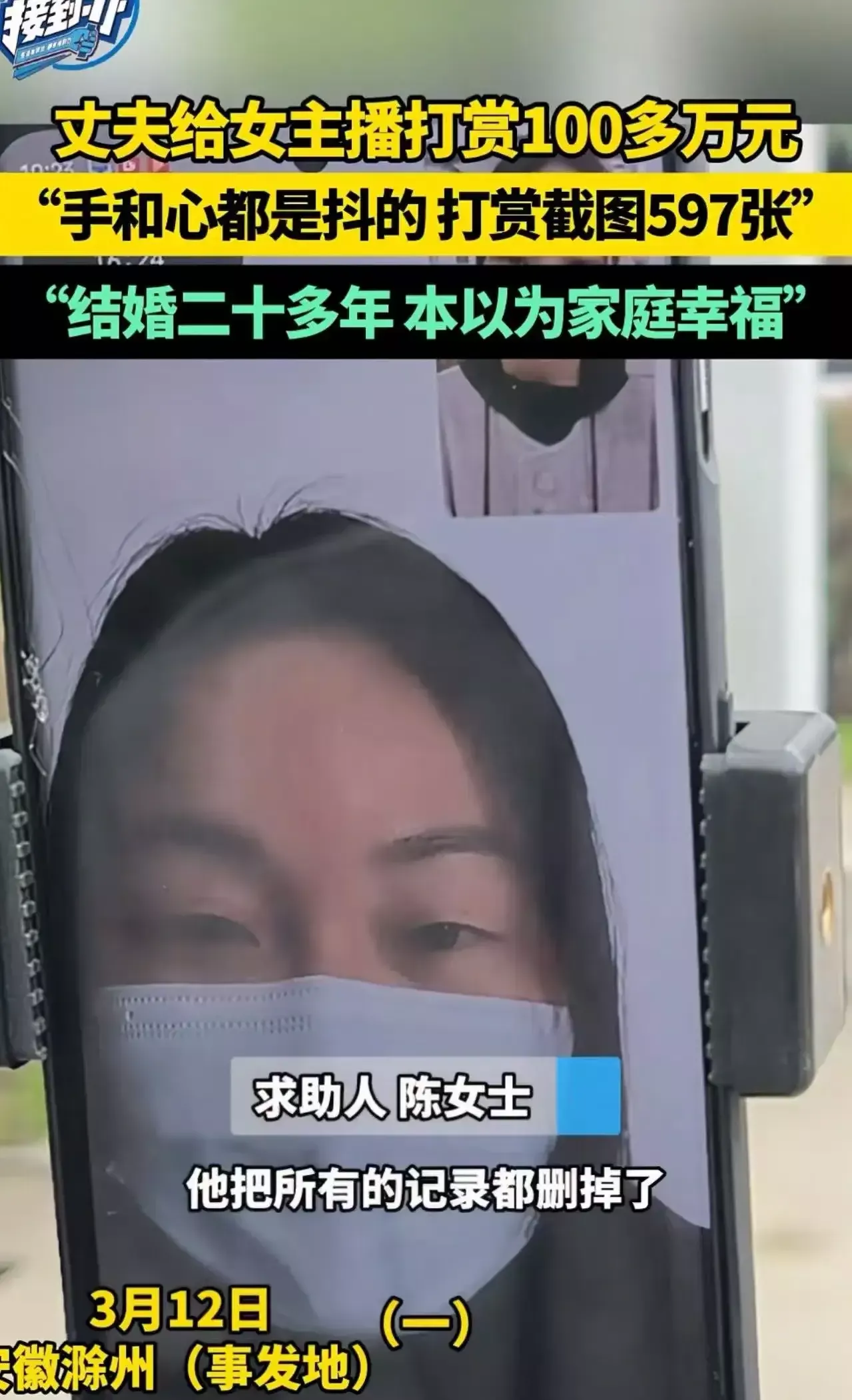 番茄管家靠谱吗：安徽女子婚姻信任崩塌，丈夫为女主播打赏100万的背叛与思考