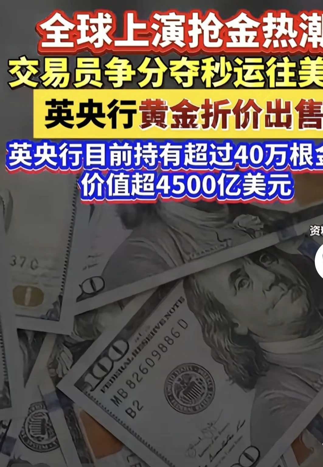 超单助手：英国央行黄金折价背后的全球抢金热潮及其经济影响分析