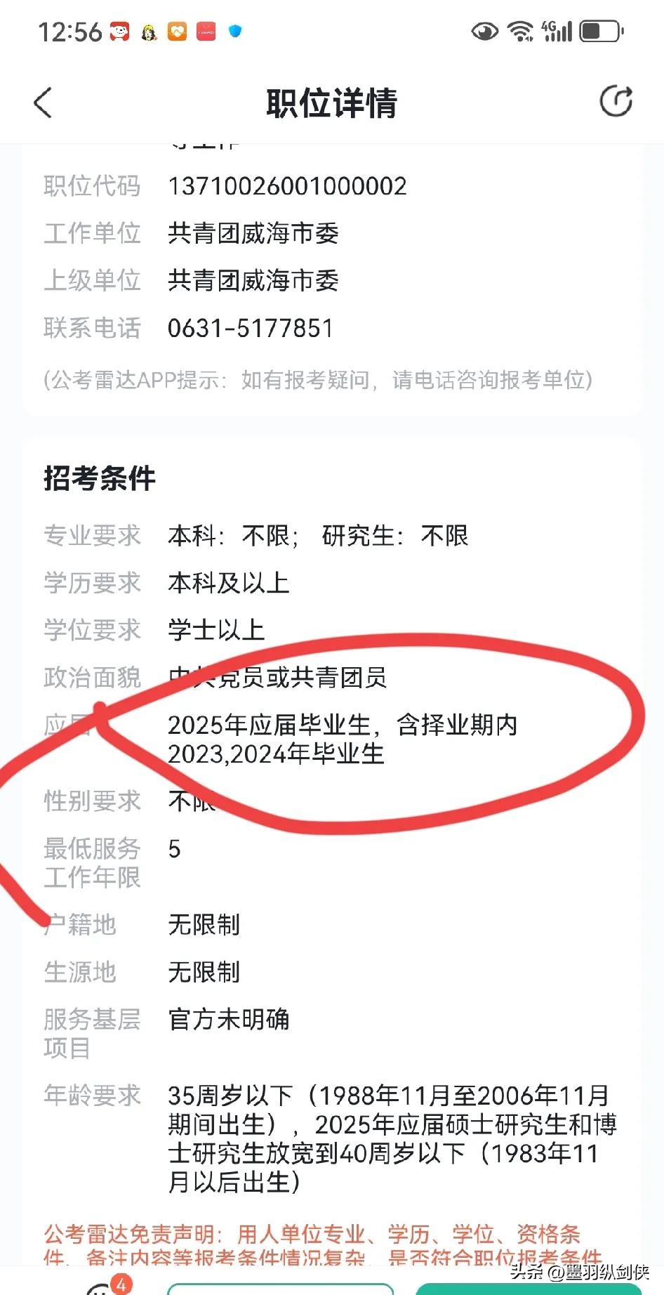 琦玉助手拼多多：山东省公务员考试改革分析，2023-2025届应届生竞争加剧，专科生亦可报考