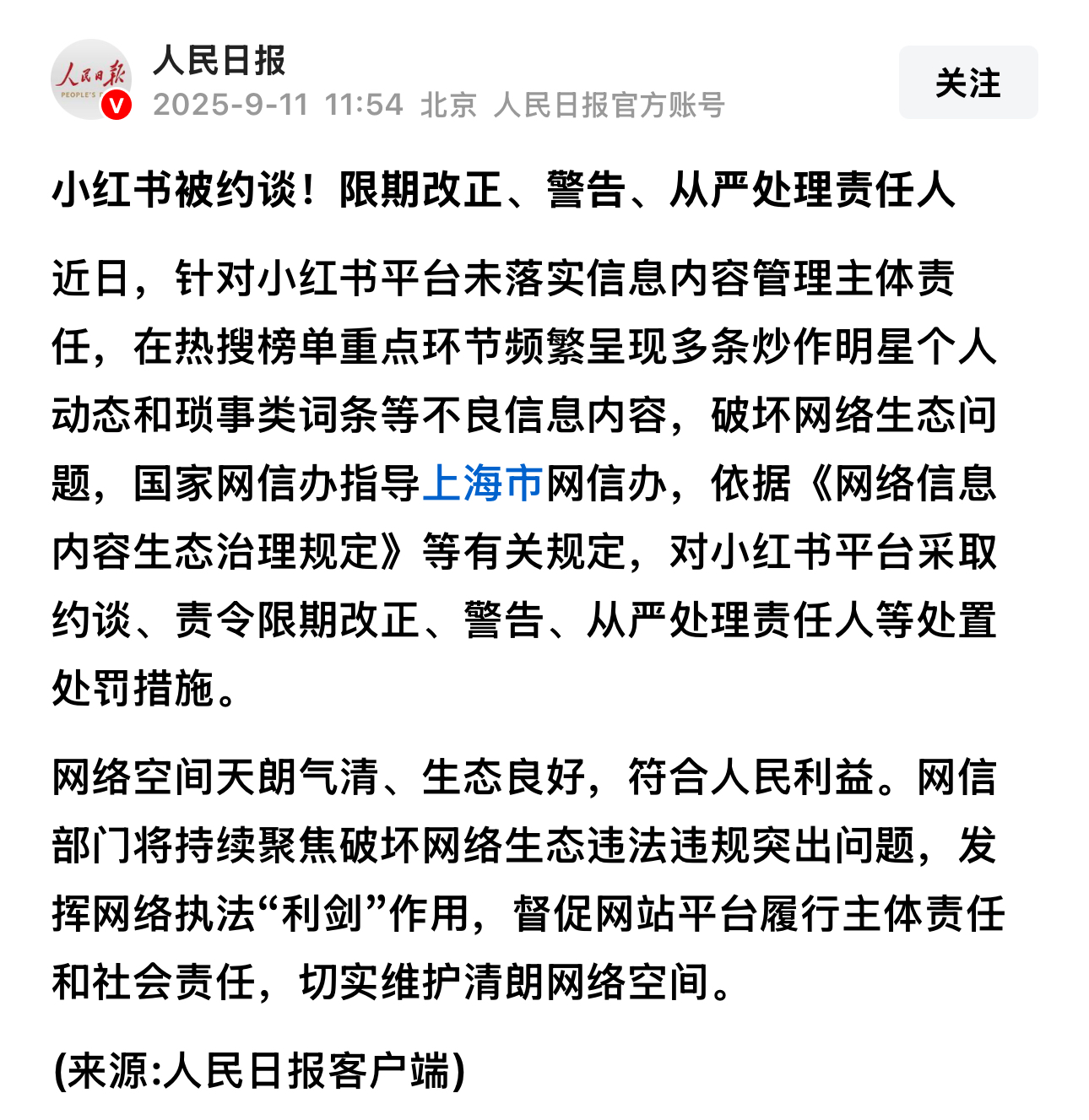 快火助手下载官网：小红书内容引发争议，男女对立和毒鸡汤言论的危害分析