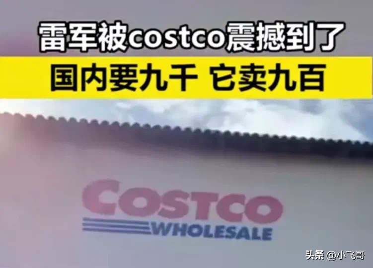 易出评下载：Costco的低价魔法，如何凭借会员制与供应链掌控实现物美价廉？