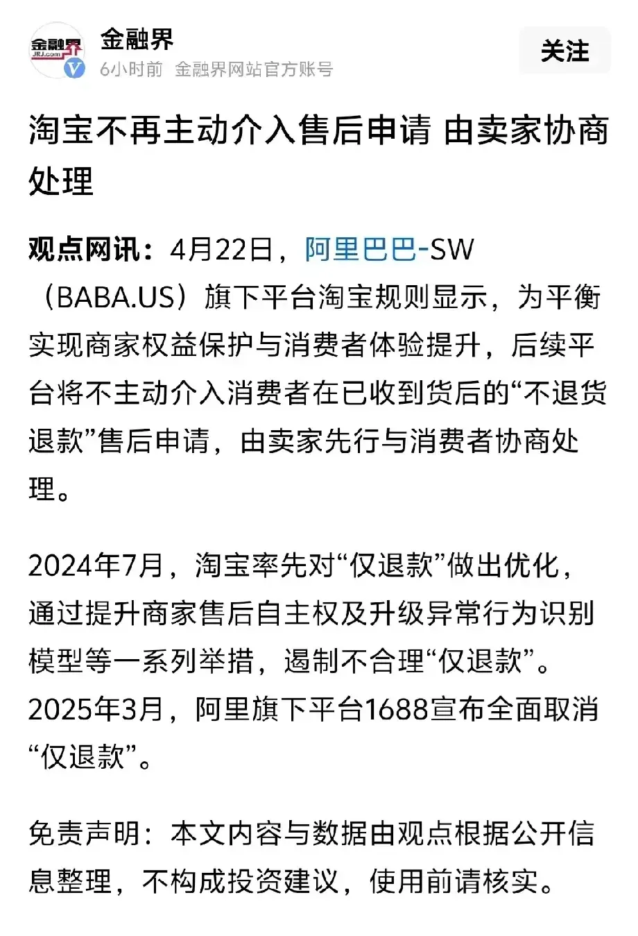 拼多多出评软件下载：淘宝售后规则重大调整，退款流程变更对消费者与商家的影响分析
