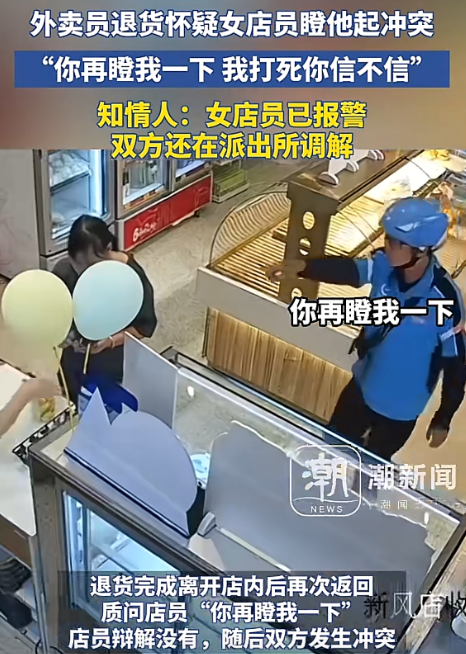 拼多多改销量：佛山外卖员与女店员冲突升级，警方介入调解事件经过揭秘