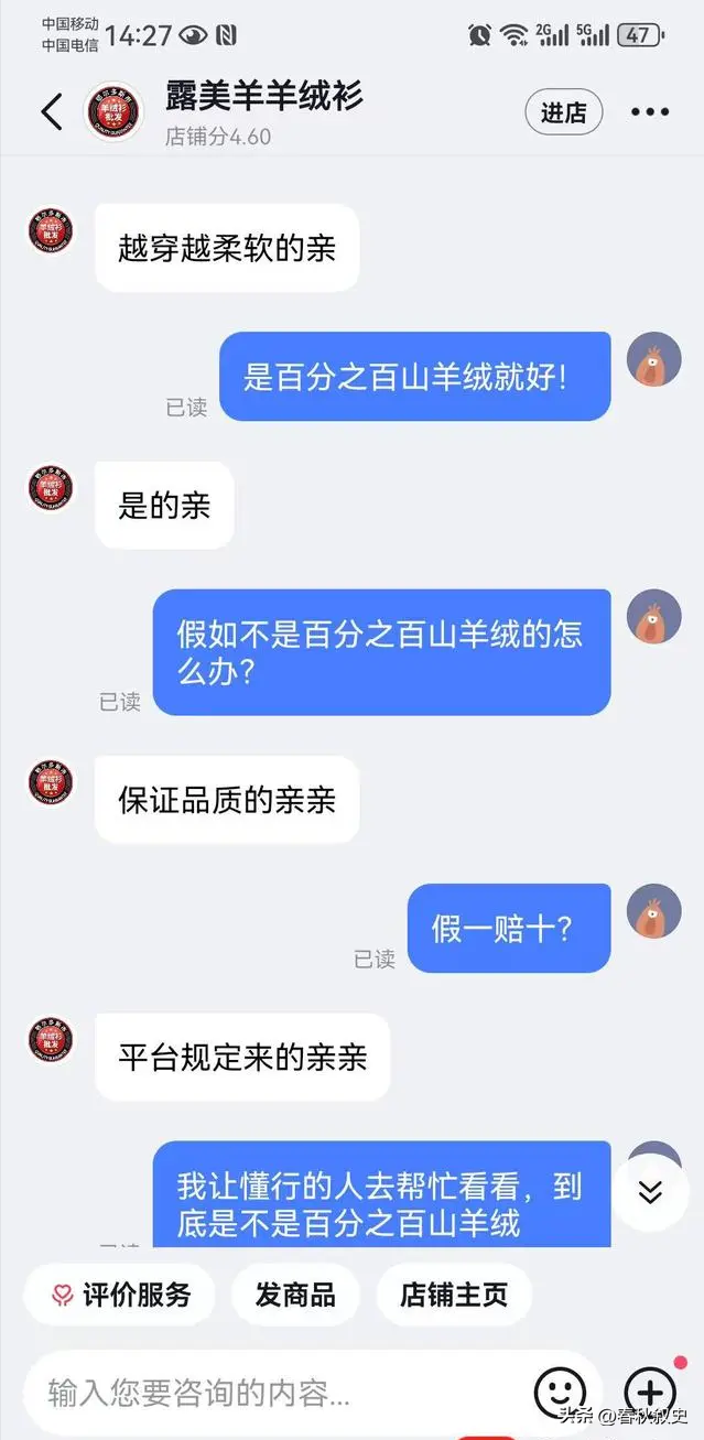 易商助手官网：188元买的“山羊绒衫”竟是绵羊毛，消费者维权之路艰辛！