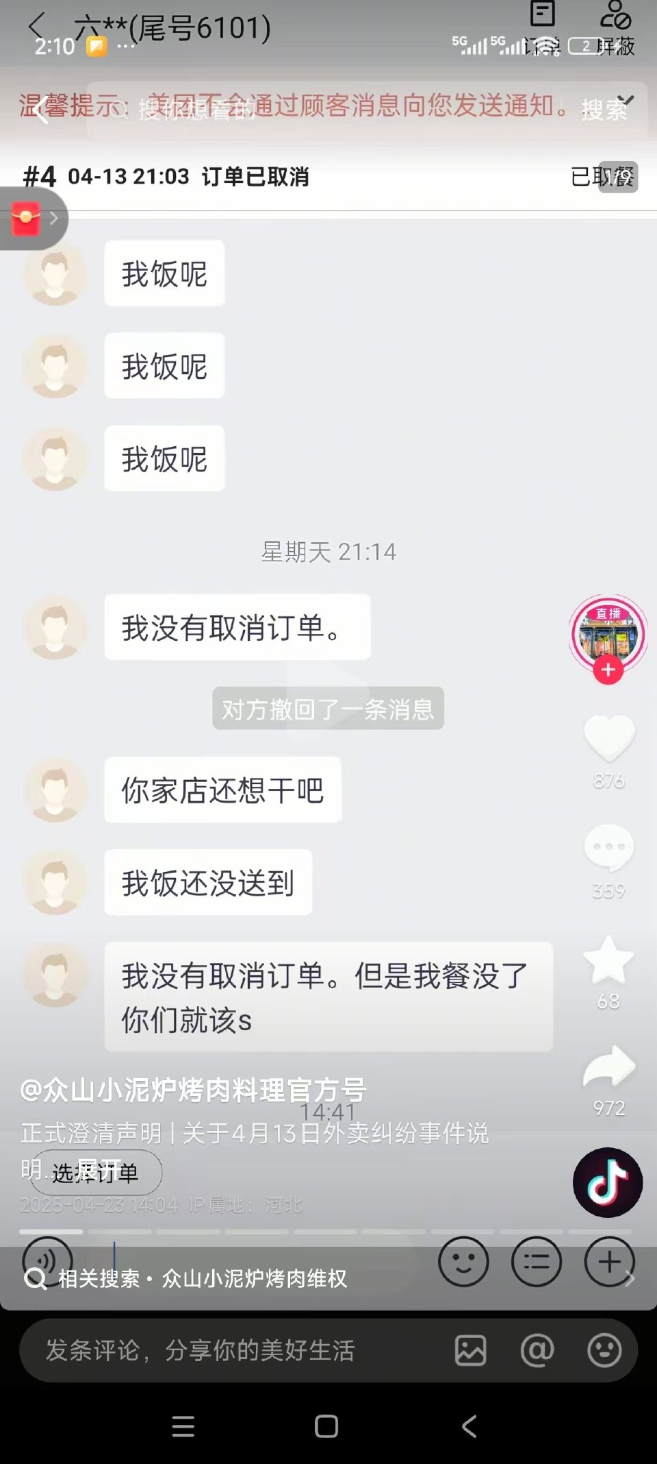 超评助手下载：外卖争议，女生退款后要求骑手送餐，商家起诉引发热议！