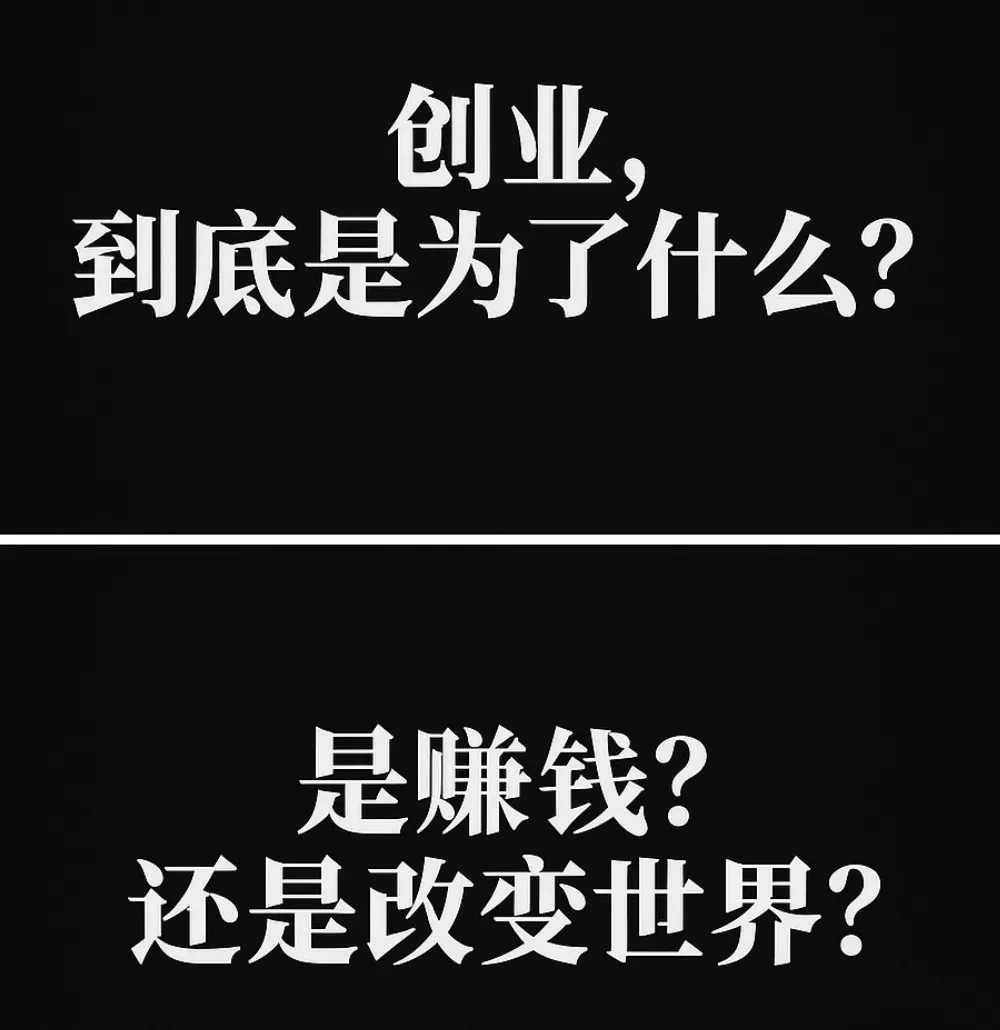 大牛助手：创业三重境界，从赚钱到使命，你的创业初心是什么？