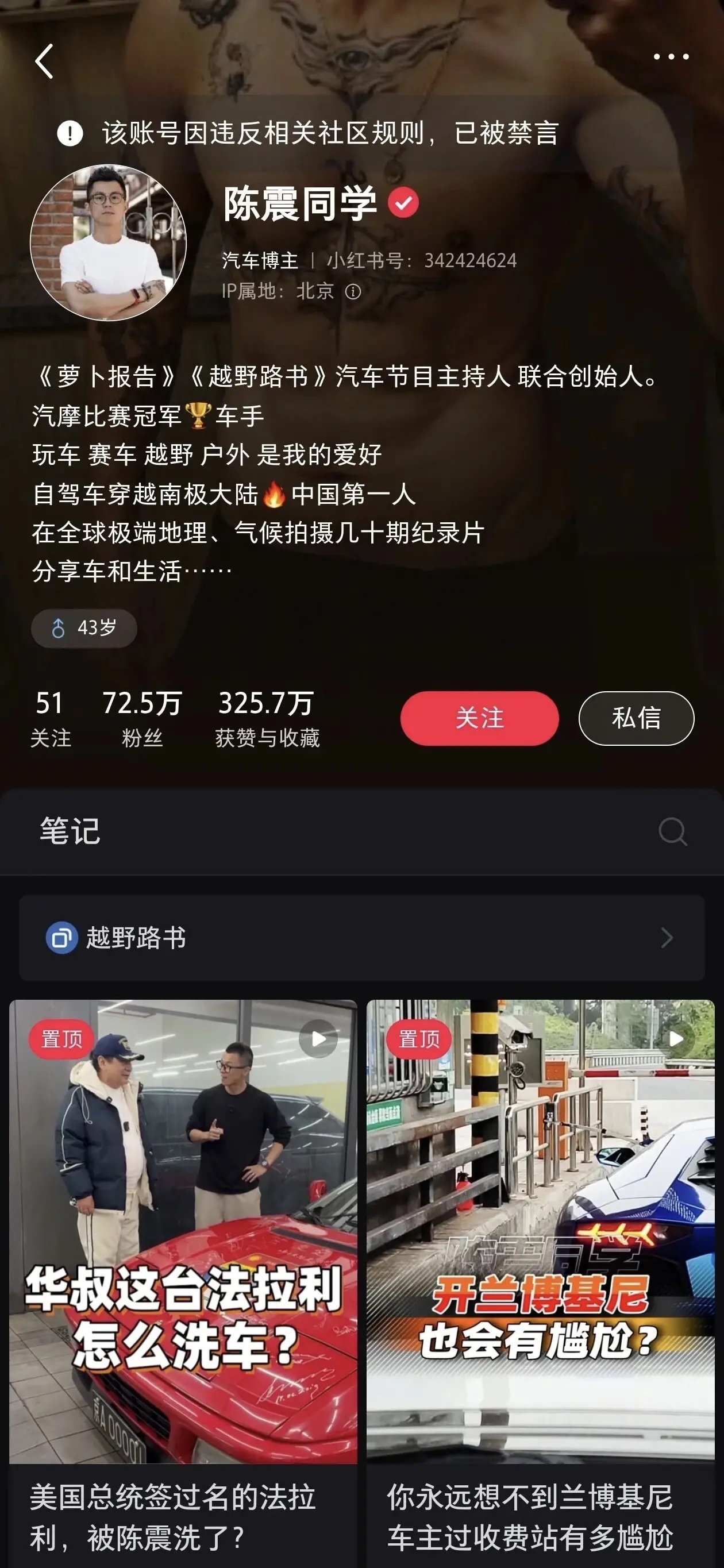 多宝助手：陈震禁言风暴，流量时代的责任与法律红线警示