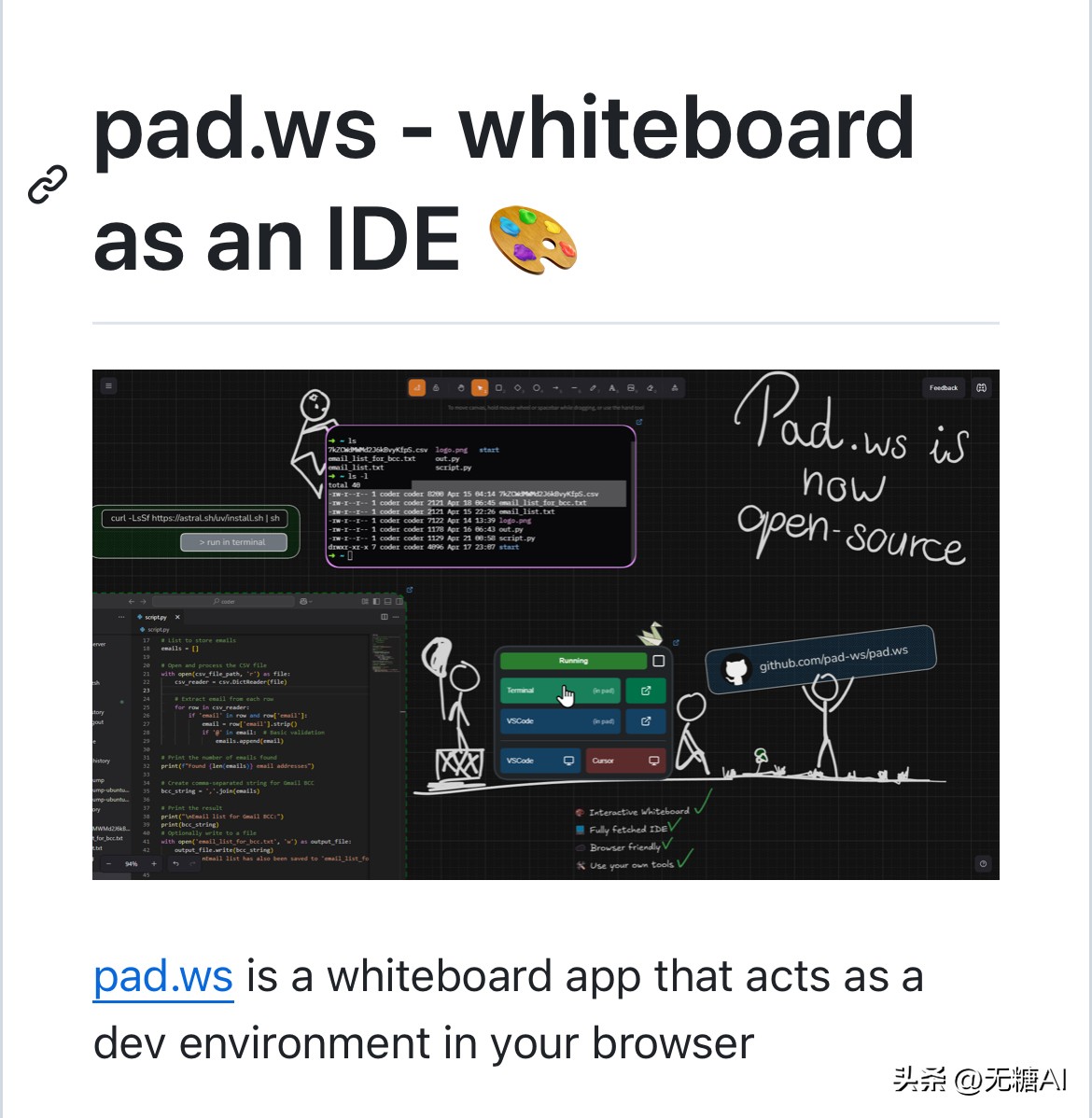 易单助手：浏览器白板IDE pad.ws，实现画图与编码无缝切换的创新工具