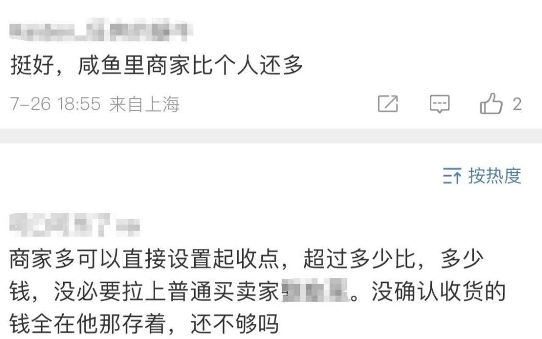 小评评助手：闲鱼收费风波！二手电商的未来何去何从？